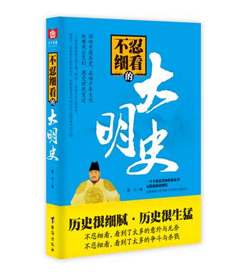 不忍細看的大明史